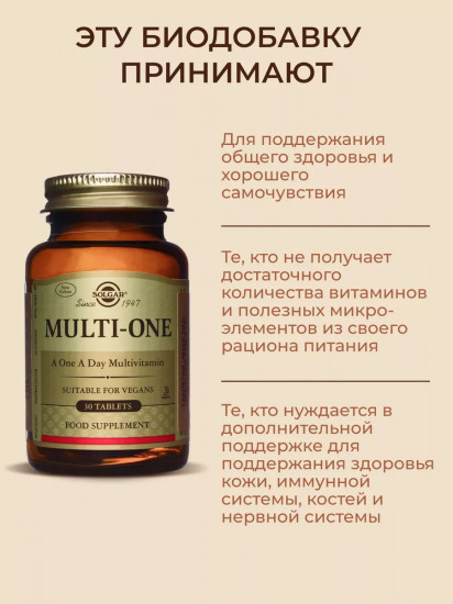 Таблетки «Multi I. Мульти-I»