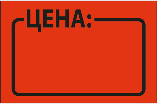 Набор этикеток-ценников