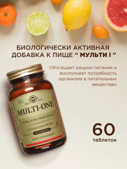 Таблетки «Multi I. Мульти-I»