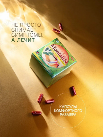 Капсулы «Montalin»