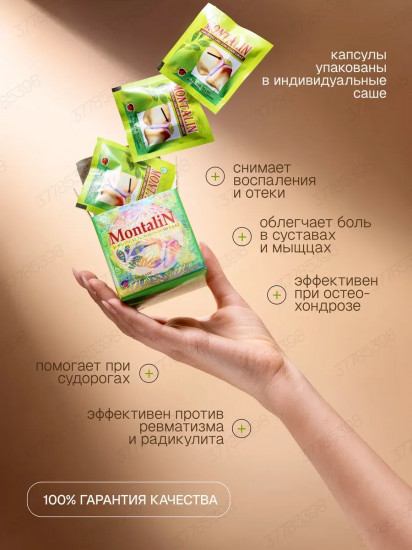 Капсулы «Montalin»