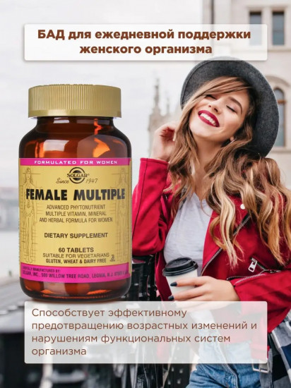Таблетки «Female Multiple. Мультивитаминный и минеральный комплекс для женщин»