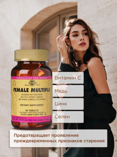 Таблетки «Female Multiple. Мультивитаминный и минеральный комплекс для женщин»