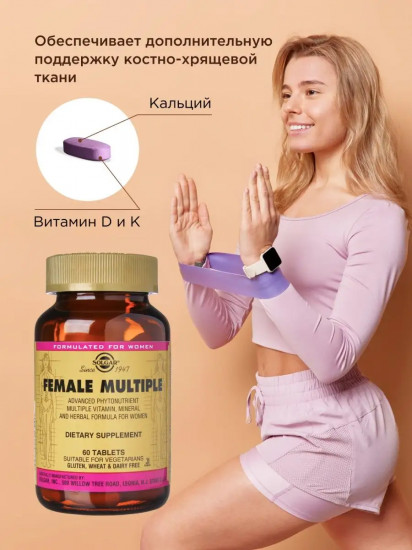 Таблетки «Female Multiple. Мультивитаминный и минеральный комплекс для женщин»