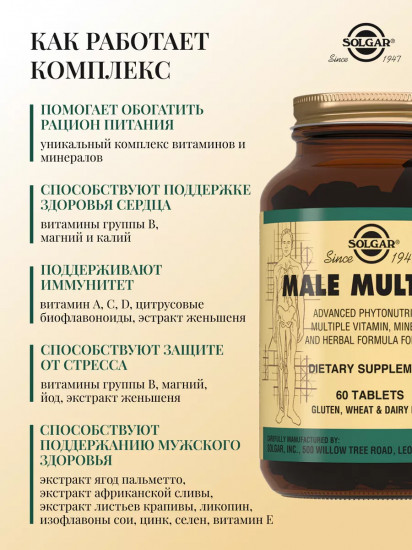 Таблетки «Male Multiple. Мультивитаминный и минеральный комплекс для мужчин»