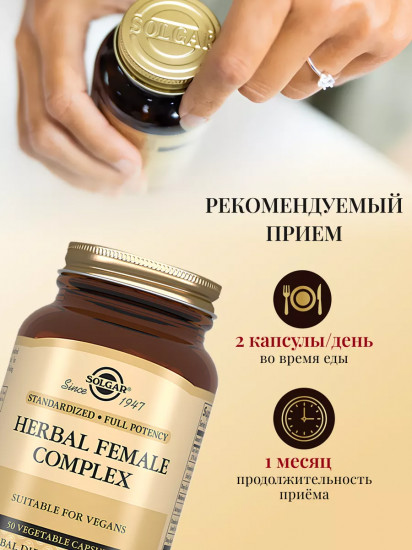 Капсулы «Herbal Famele Complex. Натуральный растительный комплекс для женщин»