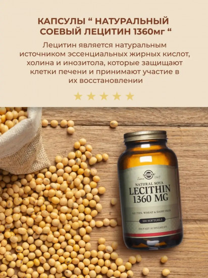 Капсулы «Lecithin. Натуральный соевый лецитин»