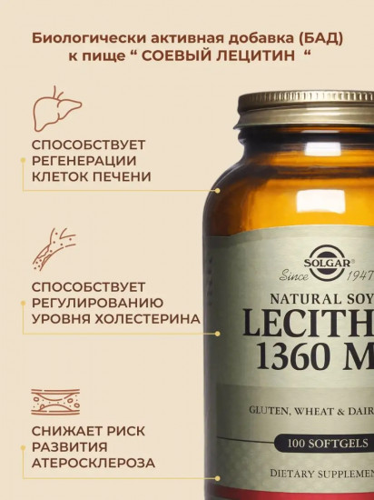 Капсулы «Lecithin. Натуральный соевый лецитин»