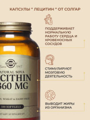 Капсулы «Lecithin. Натуральный соевый лецитин» - Фото 3
