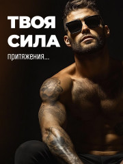 Духи сухие мужские с феромонами «Идеальный соблазнитель» - Фото 4