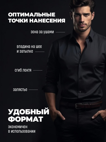 Духи сухие мужские с феромонами «Идеальный соблазнитель»