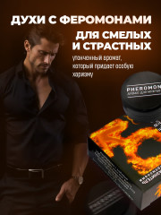 Духи сухие мужские с феромонами «Идеальный соблазнитель» - Фото 1