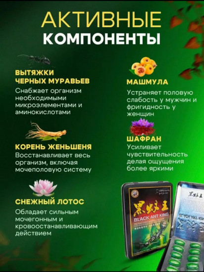 Таблетки для потенции «Черный муравей»