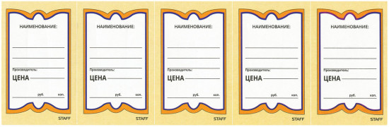 Ценники картонные