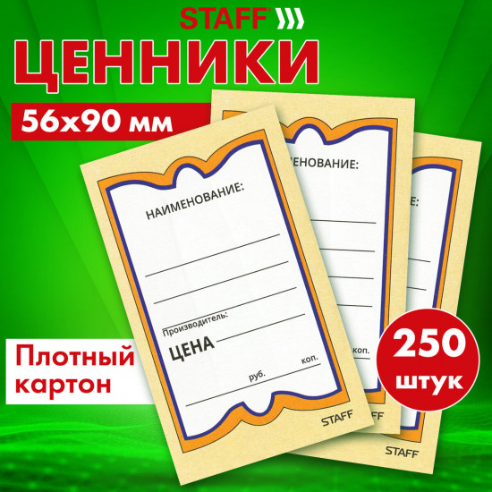 Ценники картонные