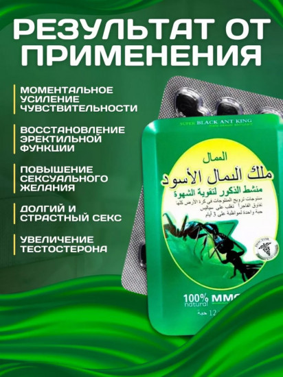 Таблетки для потенции «Черный Муравей»
