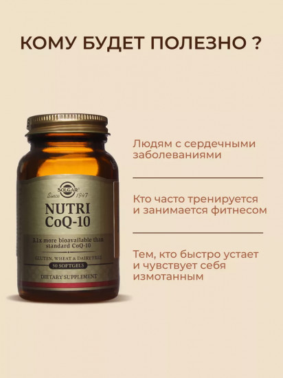 Капсулы «Nutri CoQ-10. Нутрикоэнзим Q-10»