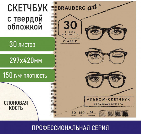 Скетчбук