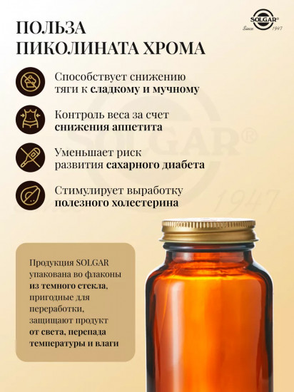 Капсулы «Chromium Picolinate. Пиколинат хрома»