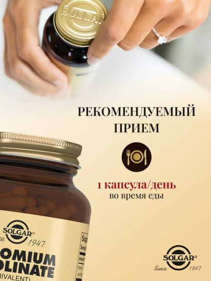 Капсулы «Chromium Picolinate. Пиколинат хрома»