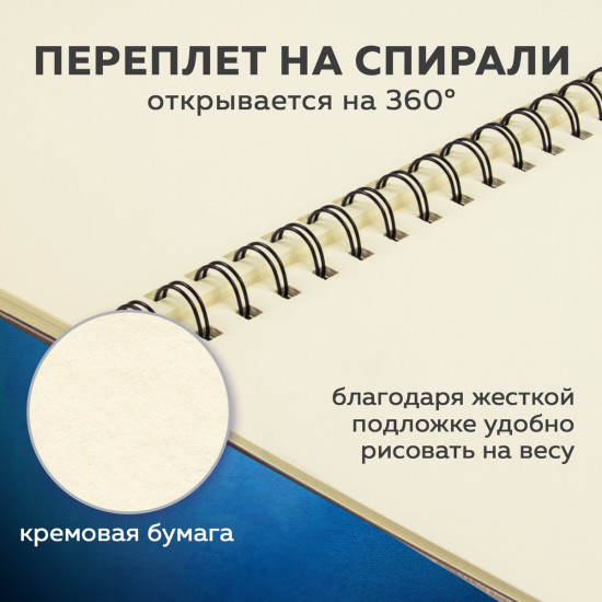 Скетчбук