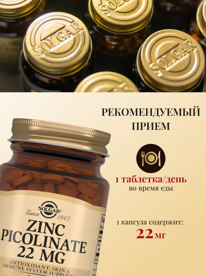 Таблетки «Zinc Picolinate. Пиколинат цинка»