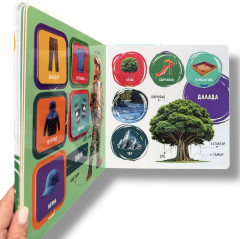 Ұяшықты үлкен фотокітап. Менің алғаш білгенім - Фото 4