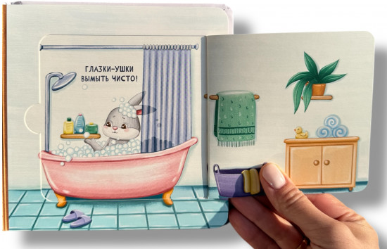 Пора спать! Моя первая книжка с окошками