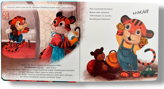Балабақшаға күлімсіреп бар! Әсерлі ертегілер. Тактильді кітап