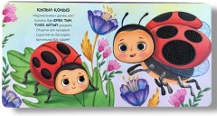 Жәндіктер. Сипайық-көрейік. Тактильді кітап - Фото 3