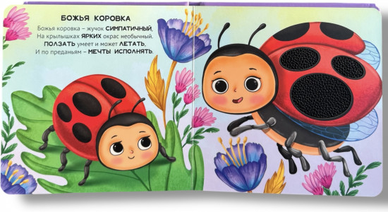 Насекомые. Погладим-поглядим. Тактильная книжка