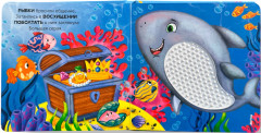 В океане. Погладим-поглядим. Тактильная книжка - Фото 2
