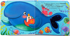 В океане. Погладим-поглядим. Тактильная книжка - Фото 3