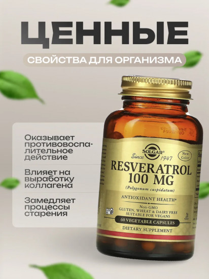 Капсулы «Resveratrol. Ресвератрол»