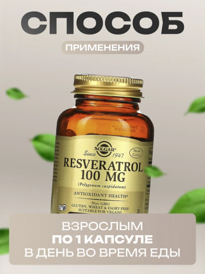 Капсулы «Resveratrol. Ресвератрол»