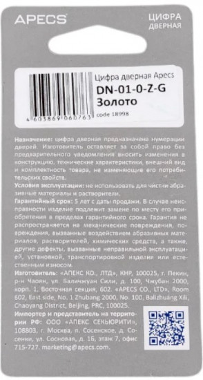 Дверная цифра