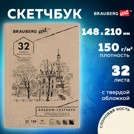 Скетчбук