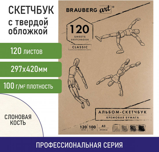 Скетчбук