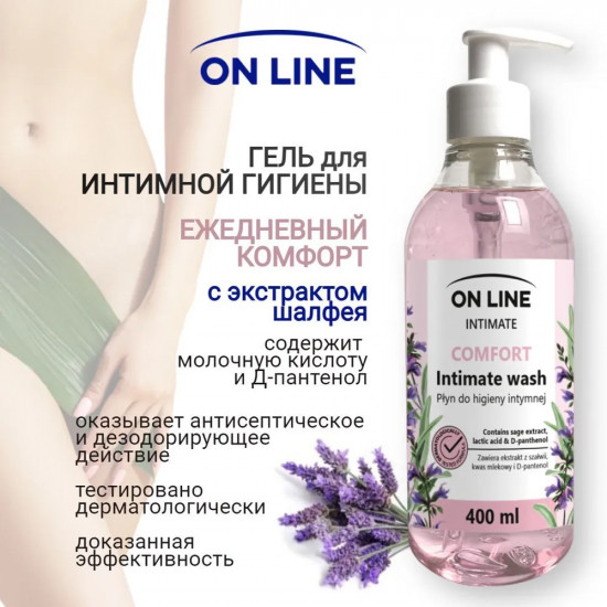 Гель для интимной гигиены с молочной кислотой, Д-пантенолом и экстрактом шалфея «Comfort»