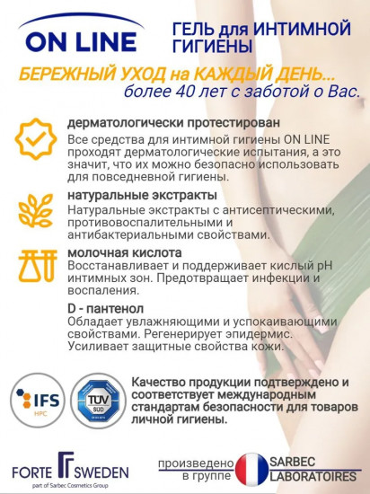 Гель для интимной гигиены с молочной кислотой, Д-пантенолом и экстрактом ромашки «Balance»