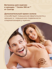 Таблетки «Selenium. Селен» - Фото 5