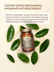 Таблетки «Selenium. Селен» - Фото 6