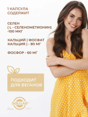 Таблетки «Selenium. Селен» - Фото 7