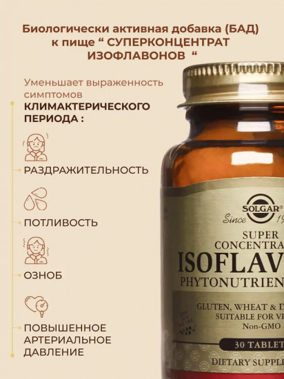 Таблетки «Isoflavones with genistein and daidzein. Суперконцентрат изофлавонов»