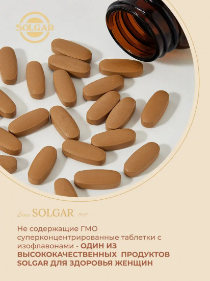 Таблетки «Isoflavones with genistein and daidzein. Суперконцентрат изофлавонов»