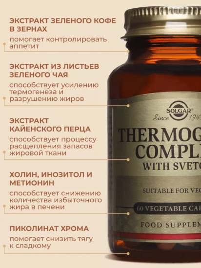 Капсулы «Thermogenic complex with Svetol. Термогенный комплекс со Светолом»