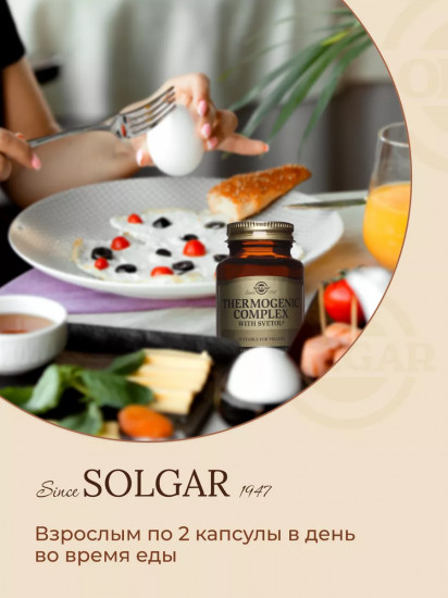 Капсулы «Thermogenic complex with Svetol. Термогенный комплекс со Светолом»
