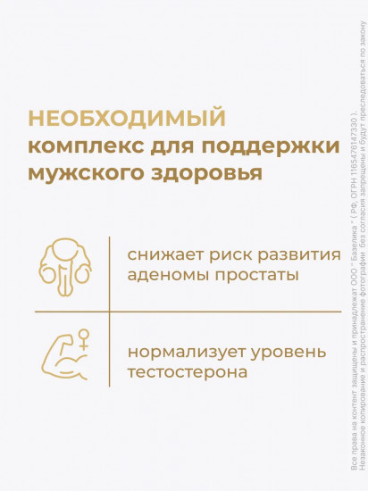 Капсулы «Herbal Male Complex. Травяной комплекс для мужчин»