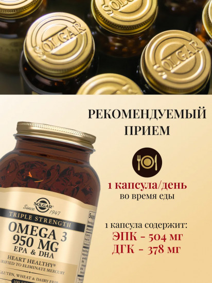 Капсулы «Omega 3 EPA & DHA. Тройная Омега-3 ЭПК и ДГК»