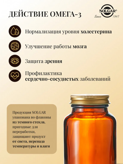 Капсулы «Omega 3 EPA & DHA. Тройная Омега-3 ЭПК и ДГК»